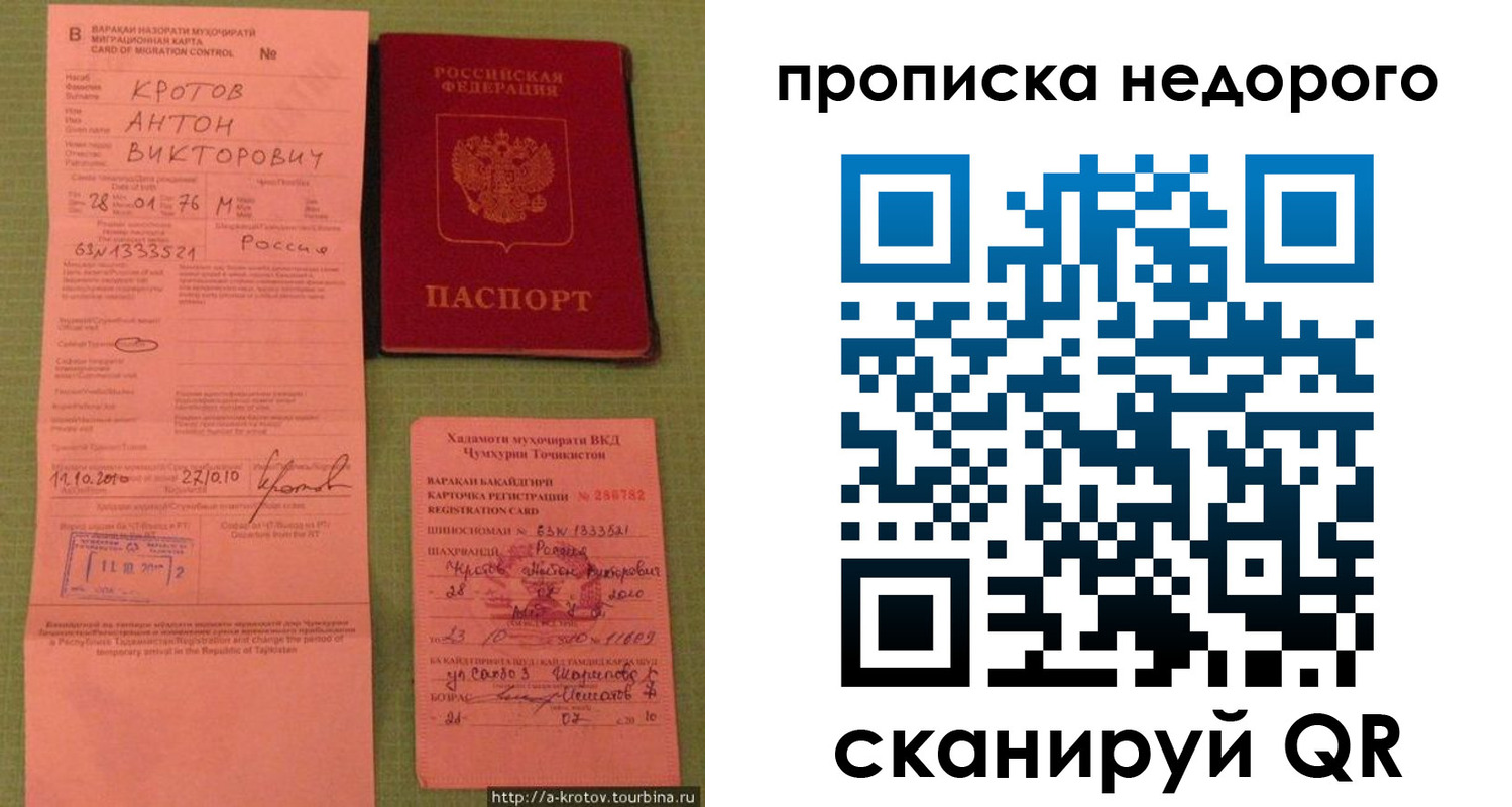 временная регистрация для школы в Рузе